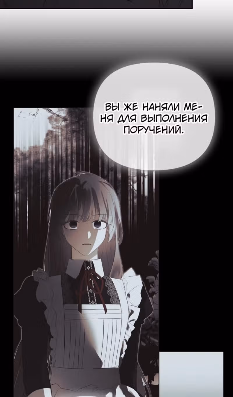 Пленница второстепенного героя — Том 2 · Глава 70, страница 23