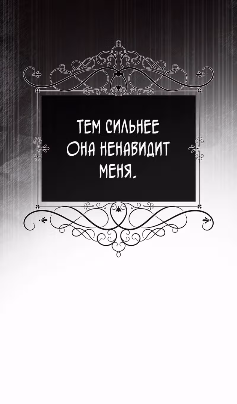 Пленница второстепенного героя — Том 2 · Глава 70, страница 41