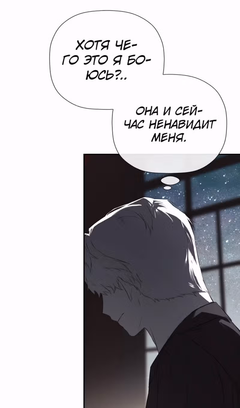 Пленница второстепенного героя — Том 2 · Глава 70, страница 42
