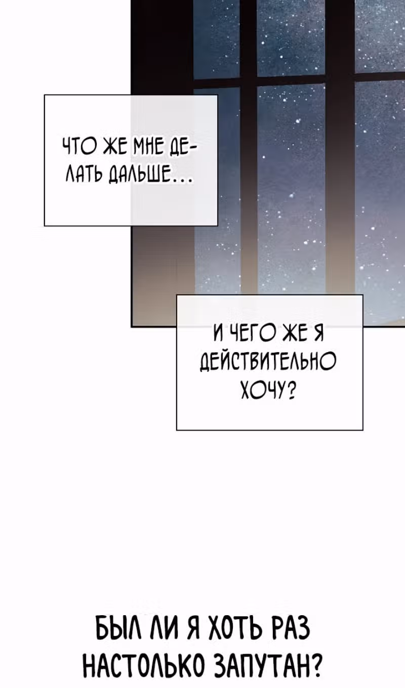 Пленница второстепенного героя — Том 2 · Глава 70, страница 50