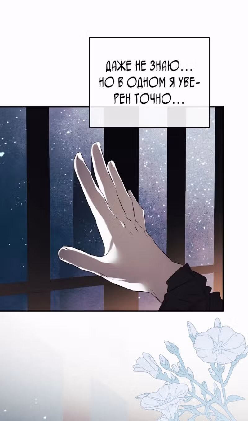 Пленница второстепенного героя — Том 2 · Глава 70, страница 56