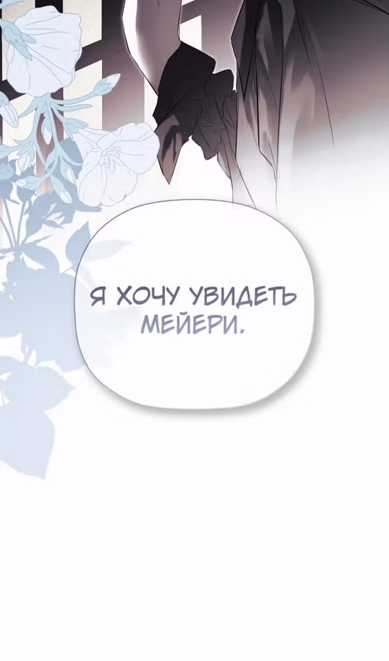 Пленница второстепенного героя — Том 2 · Глава 70, страница 58