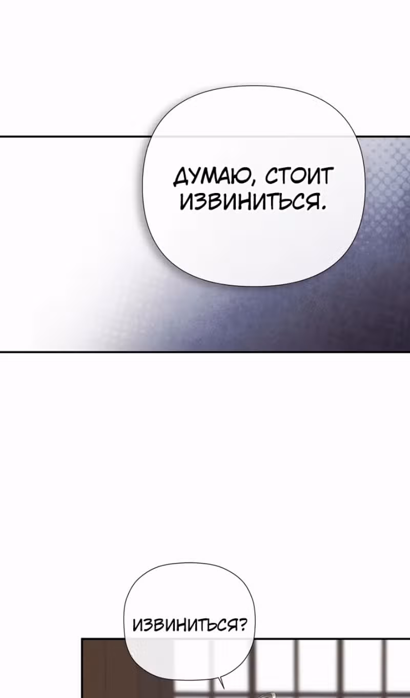 Пленница второстепенного героя — Том 2 · Глава 70, страница 60