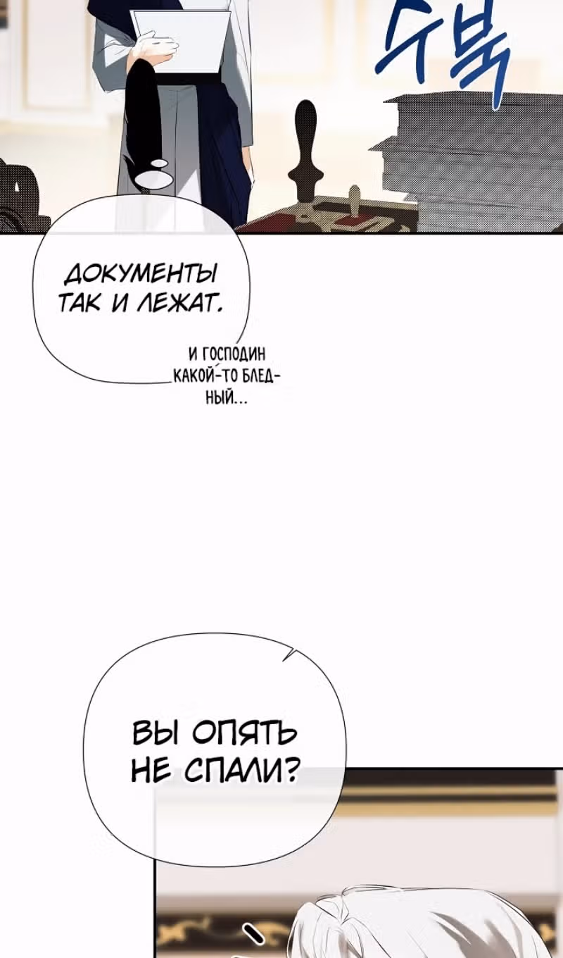Пленница второстепенного героя — Том 2 · Глава 70, страница 7