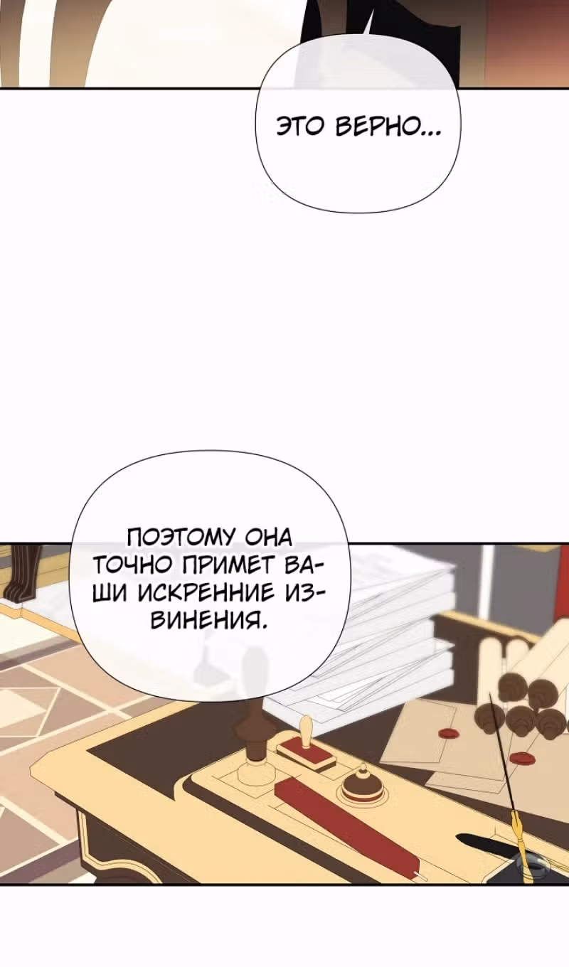 Пленница второстепенного героя — Том 2 · Глава 70, страница 63