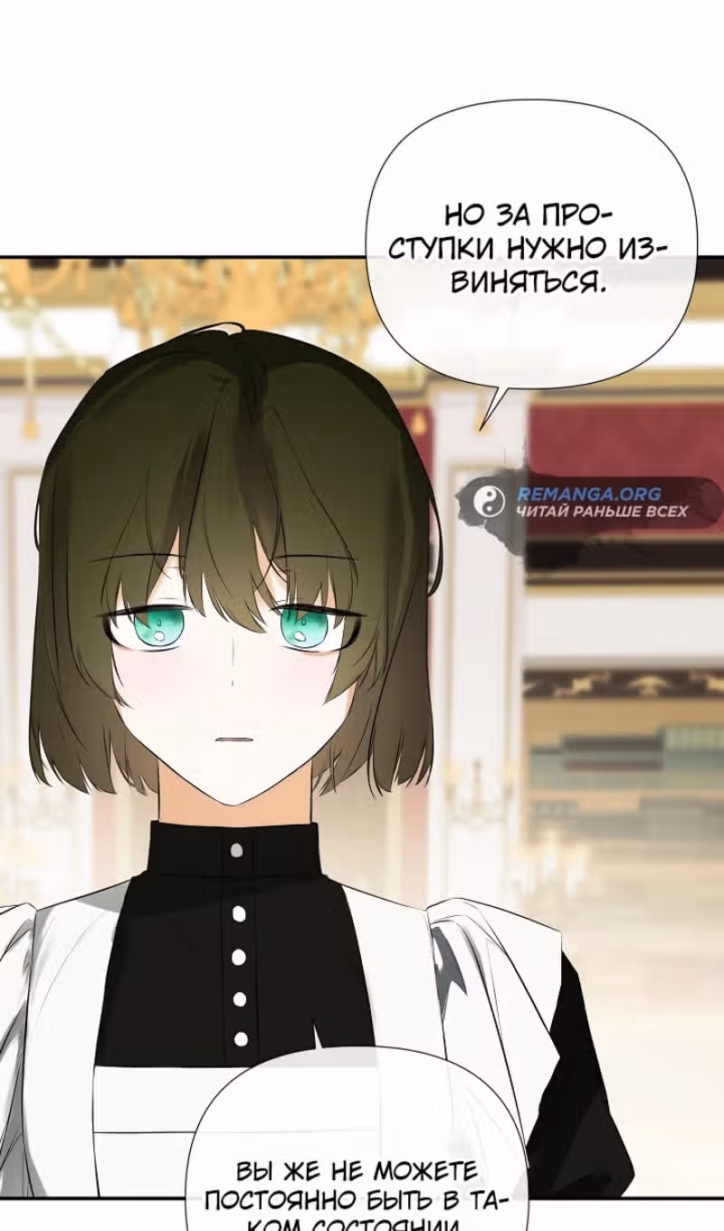 Пленница второстепенного героя — Том 2 · Глава 70, страница 66