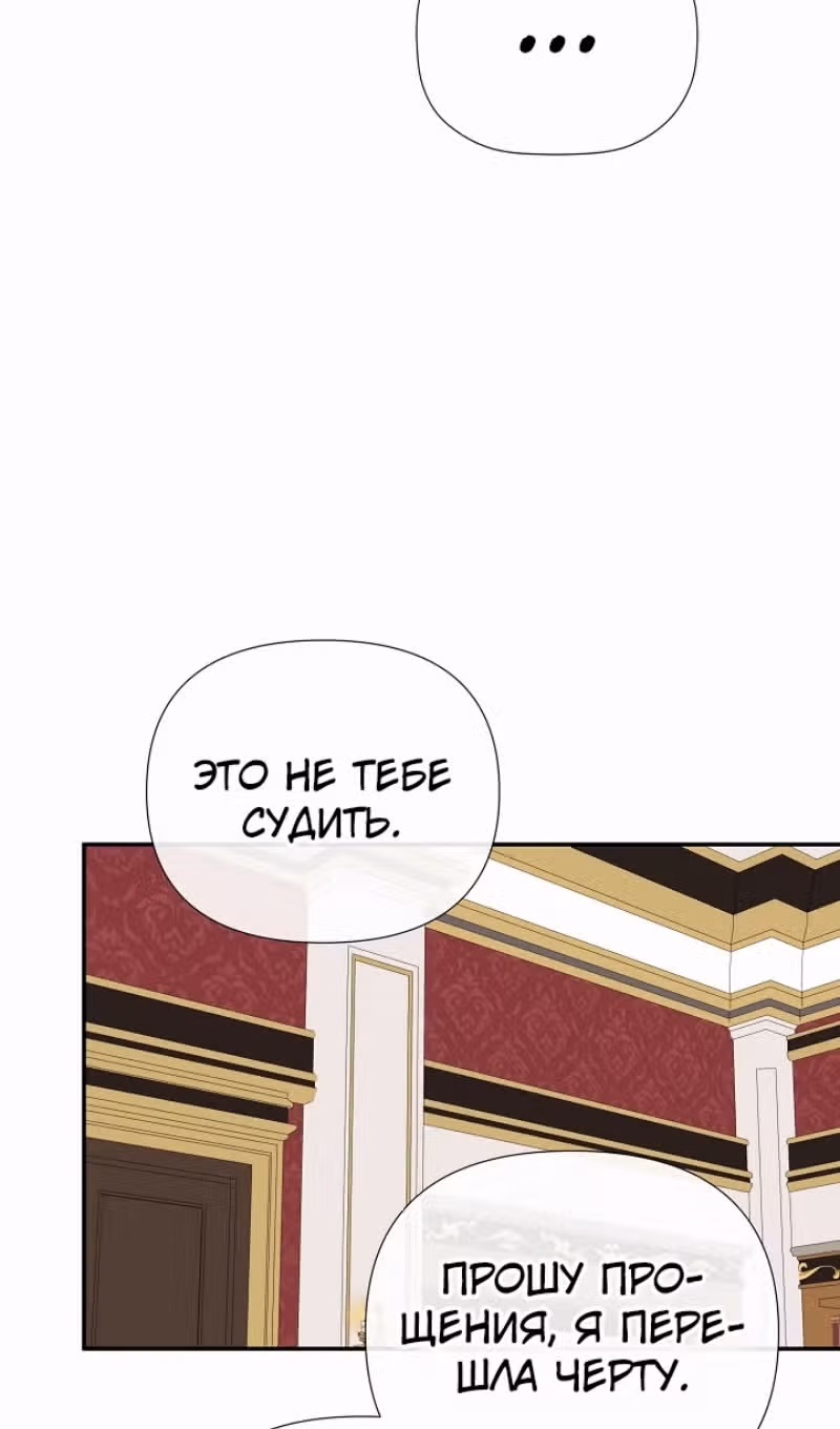Пленница второстепенного героя — Том 2 · Глава 70, страница 69