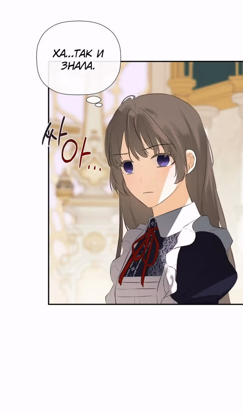 Пленница второстепенного героя — Том 2 · Глава 70, страница 80