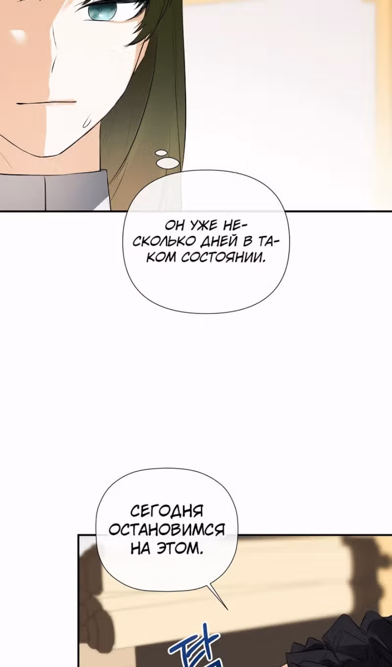 Пленница второстепенного героя — Том 2 · Глава 70, страница 9