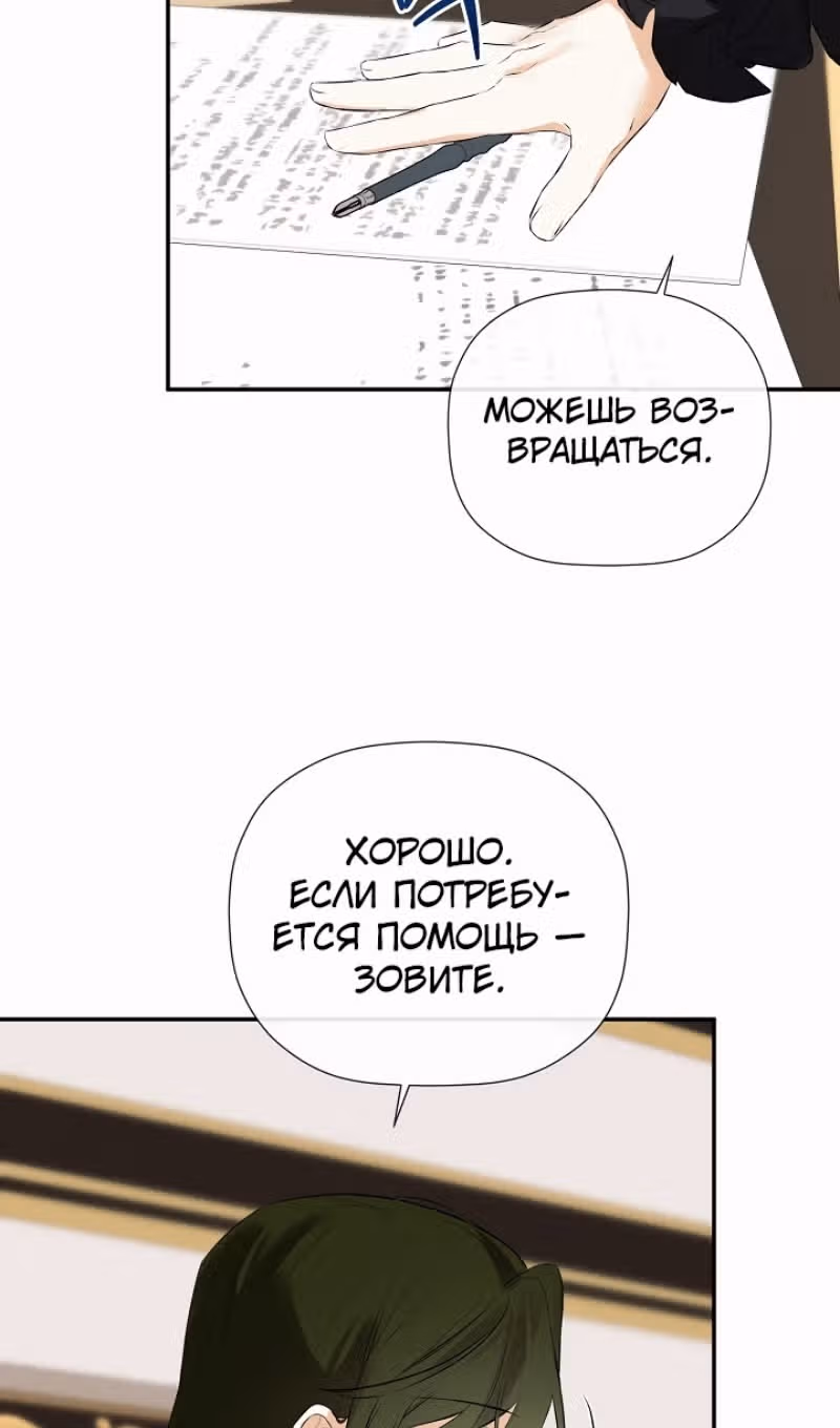 Пленница второстепенного героя — Том 2 · Глава 70, страница 10