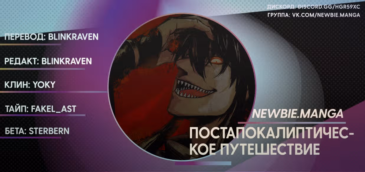 Постапокалиптическое Путешествие — Том 1 · Глава 48, страница 9