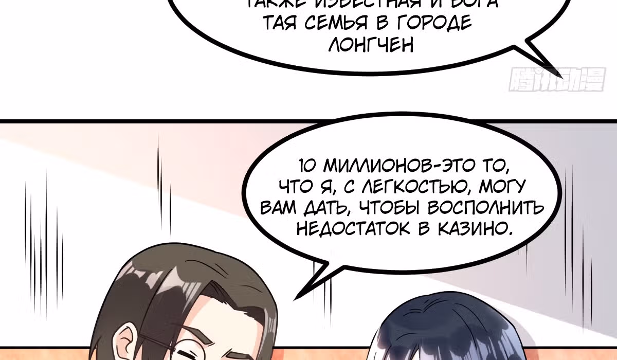 Великолепный зять — Том 1 · Глава 6, страница 101