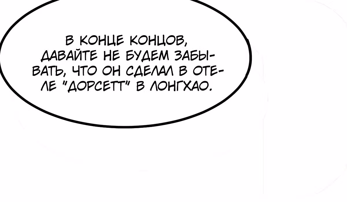 Великолепный зять — Том 1 · Глава 6, страница 109