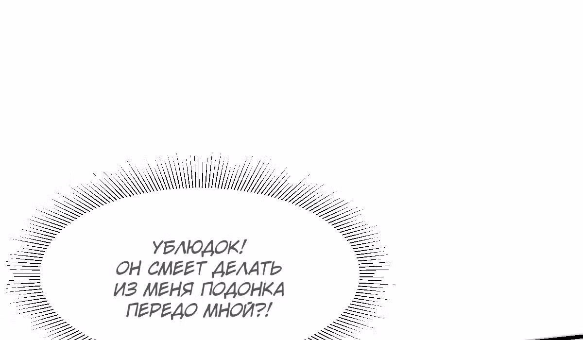 Великолепный зять — Том 1 · Глава 6, страница 110