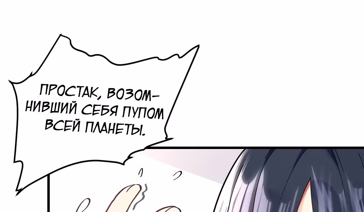 Великолепный зять — Том 1 · Глава 6, страница 114
