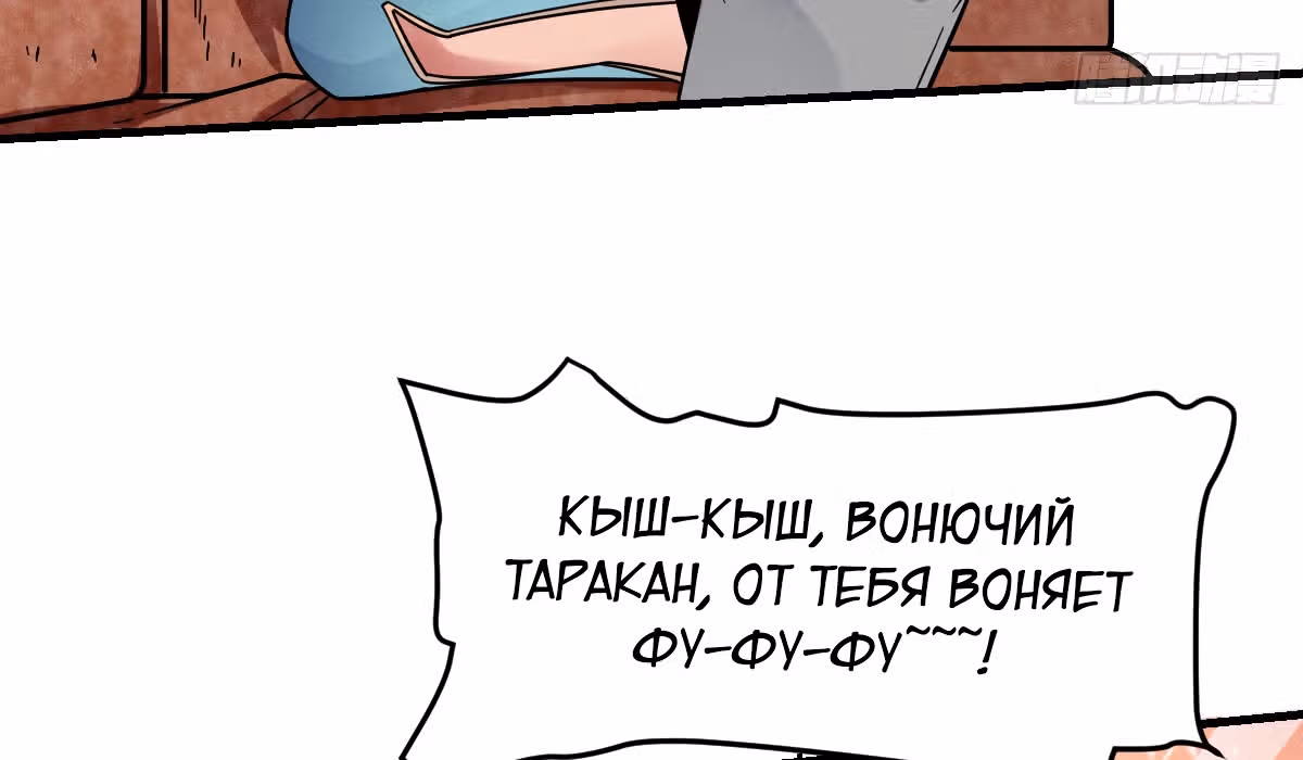 Великолепный зять — Том 1 · Глава 6, страница 120