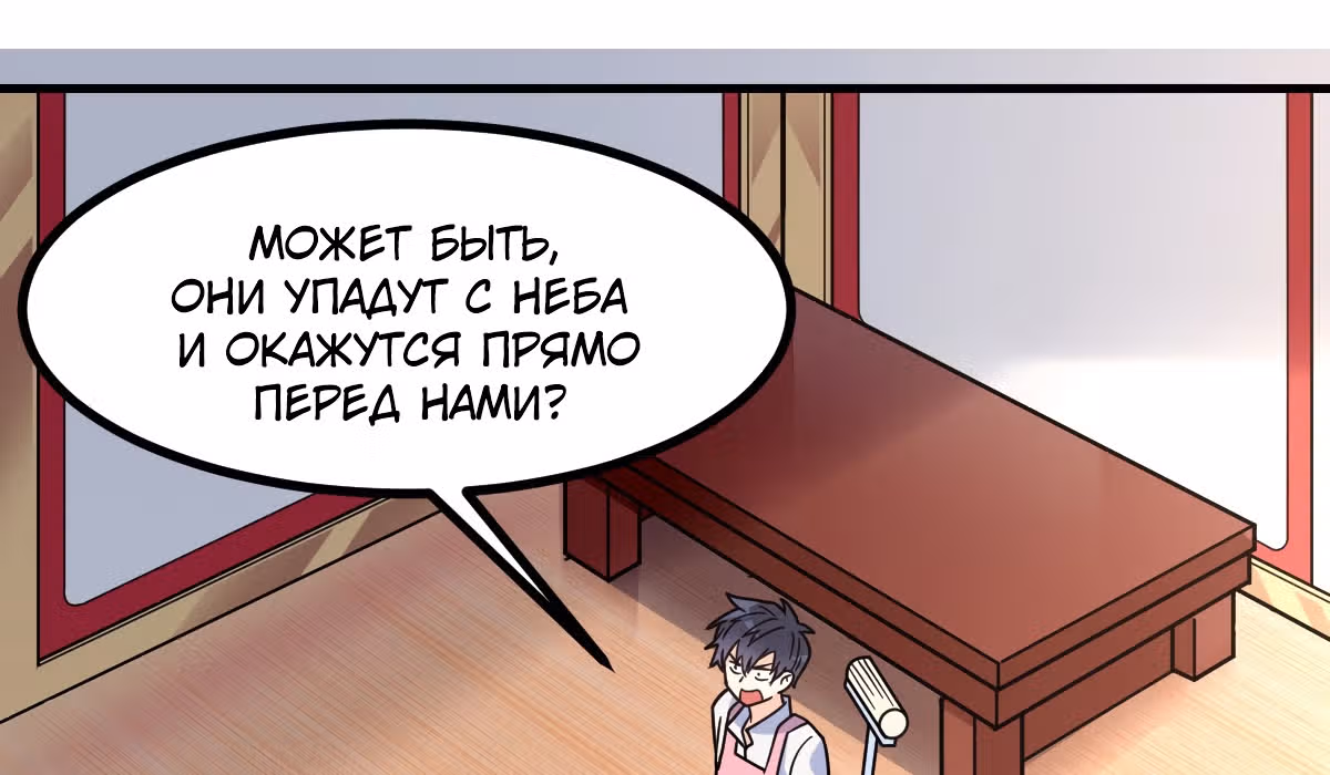 Великолепный зять — Том 1 · Глава 6, страница 128