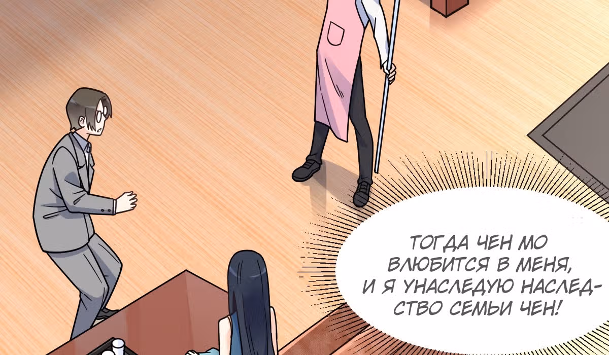 Великолепный зять — Том 1 · Глава 6, страница 129