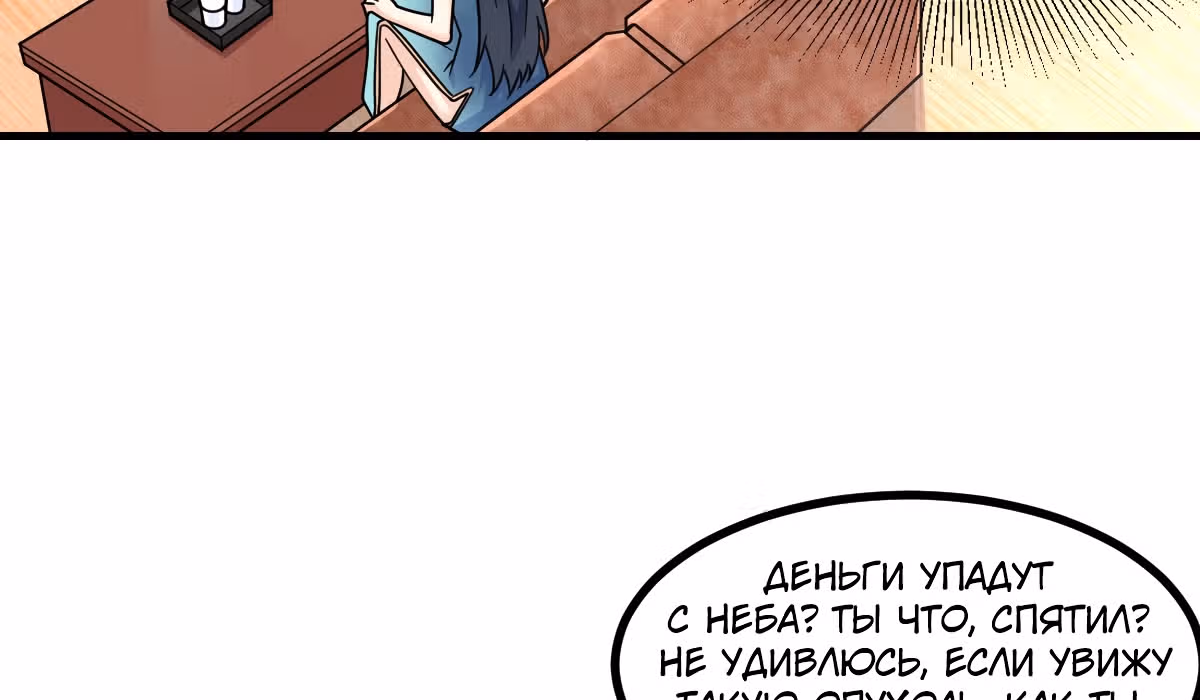 Великолепный зять — Том 1 · Глава 6, страница 130