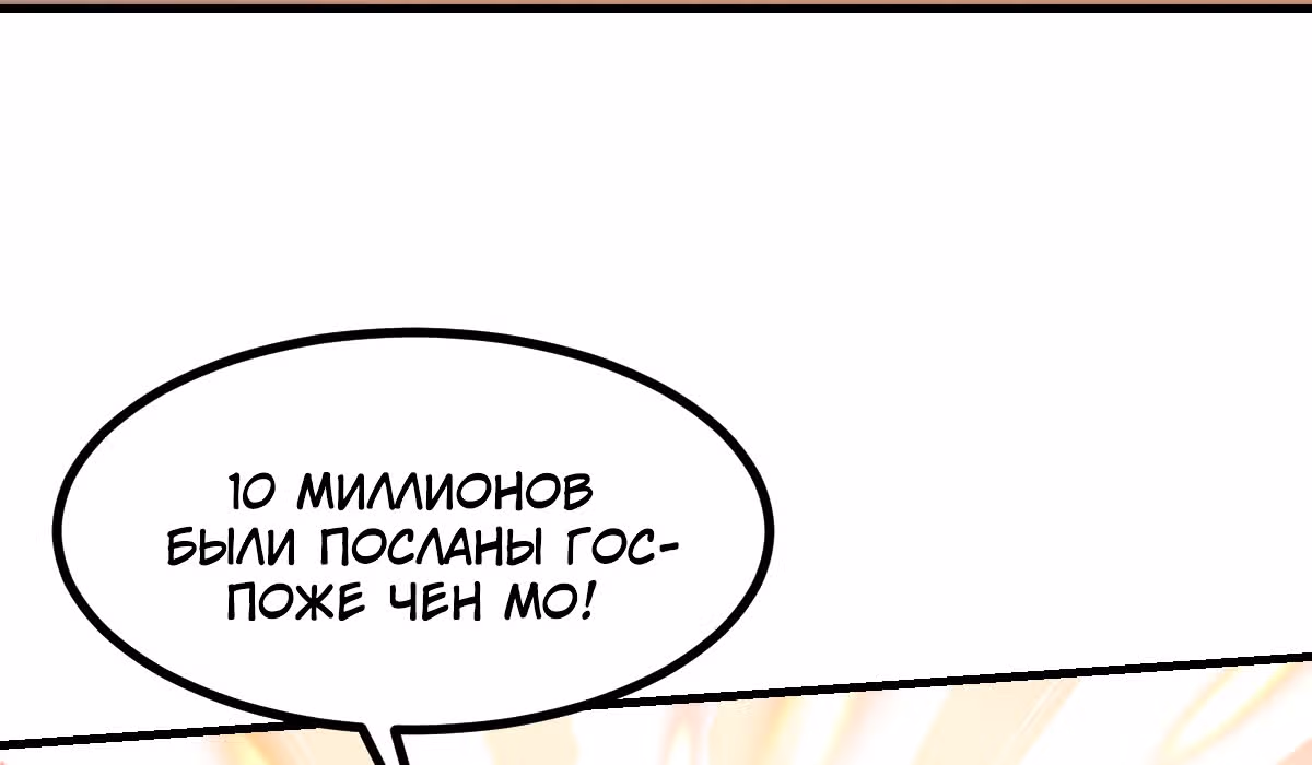 Великолепный зять — Том 1 · Глава 6, страница 139