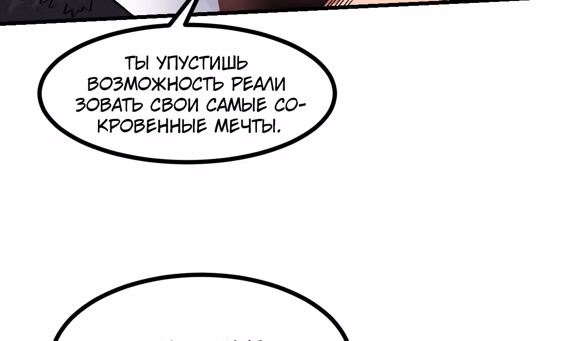Великолепный зять — Том 1 · Глава 6, страница 38