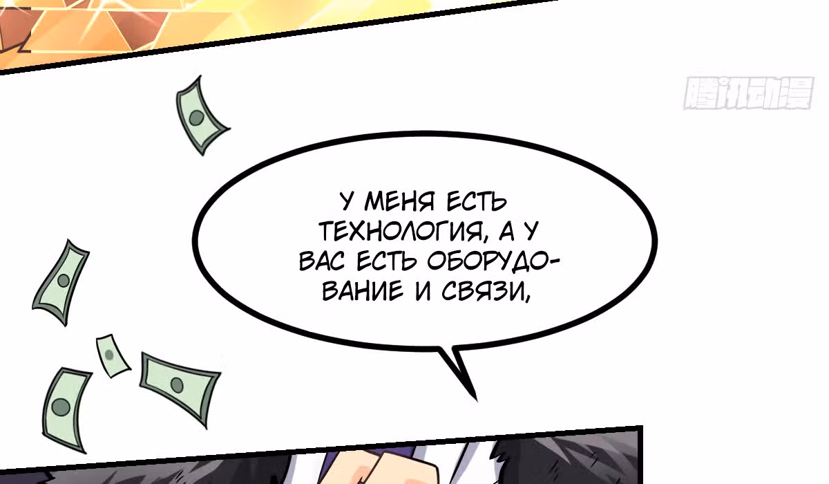 Великолепный зять — Том 1 · Глава 6, страница 48
