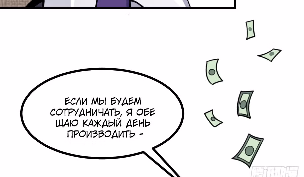 Великолепный зять — Том 1 · Глава 6, страница 50