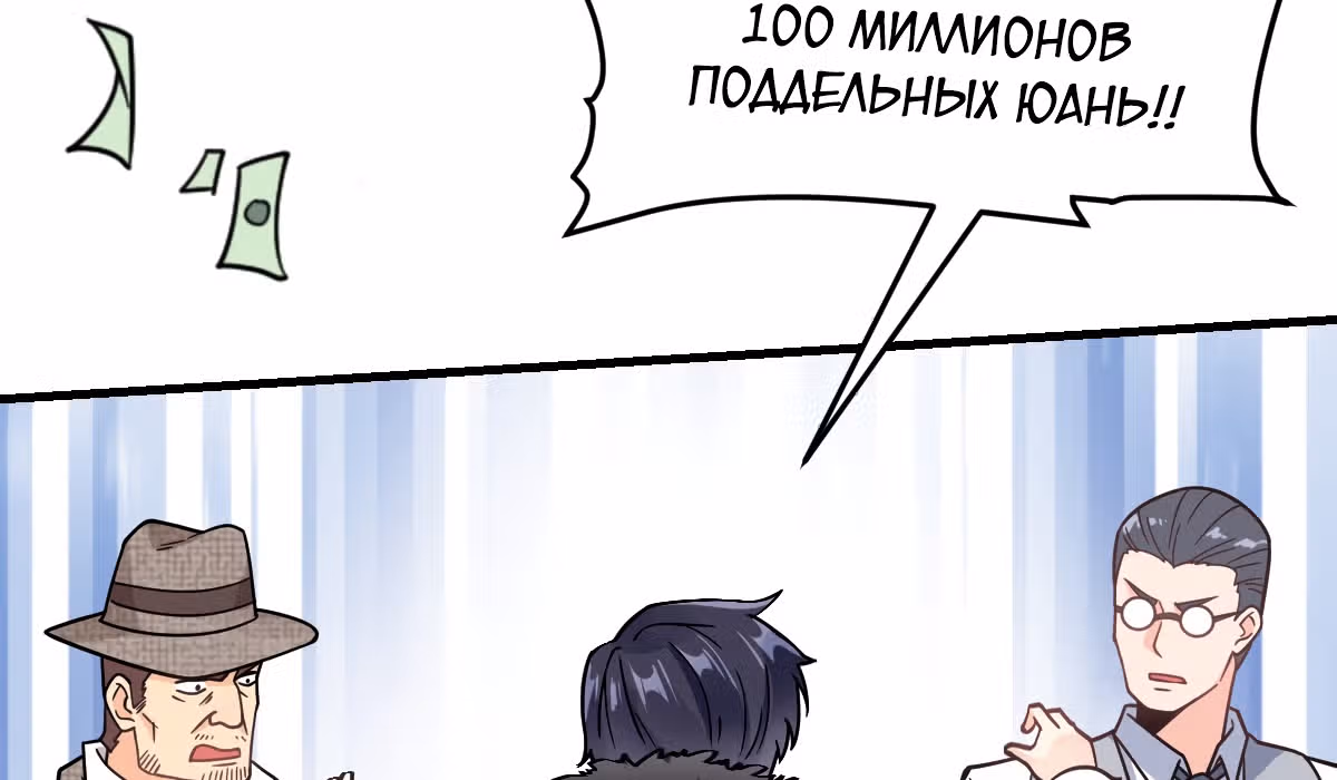 Великолепный зять — Том 1 · Глава 6, страница 53