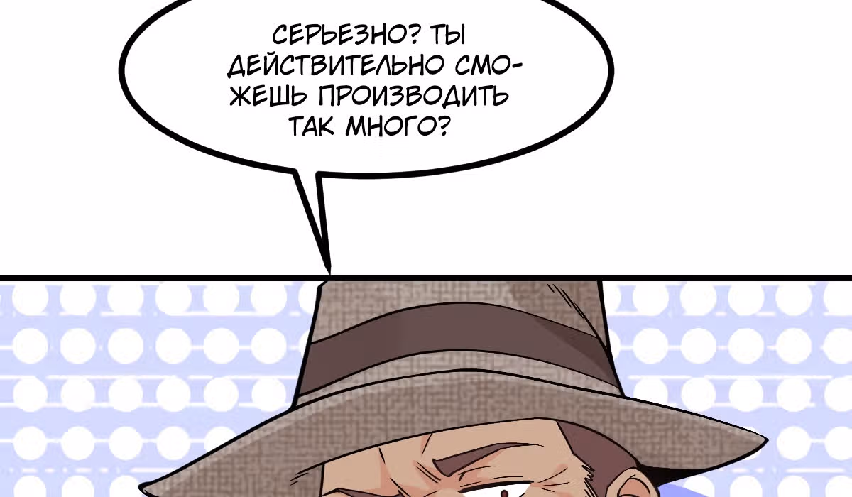 Великолепный зять — Том 1 · Глава 6, страница 56