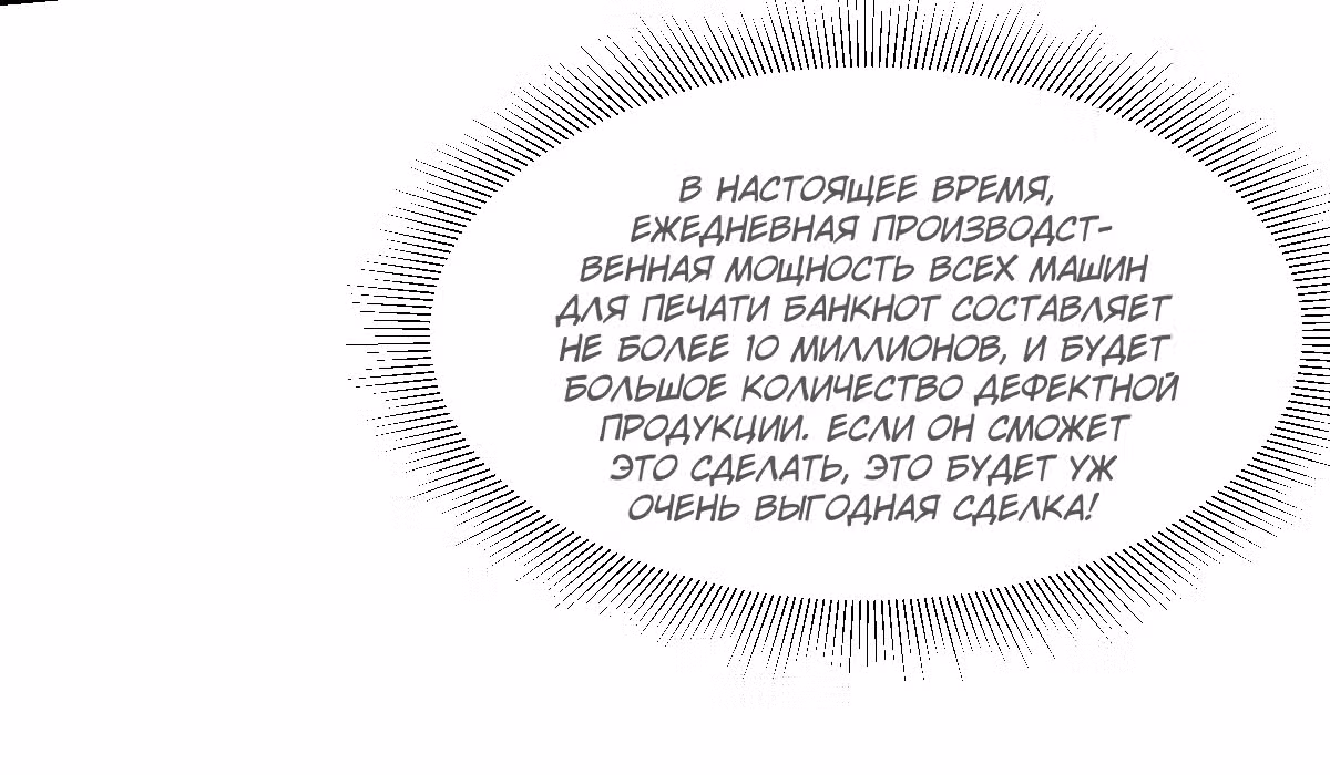 Великолепный зять — Том 1 · Глава 6, страница 58