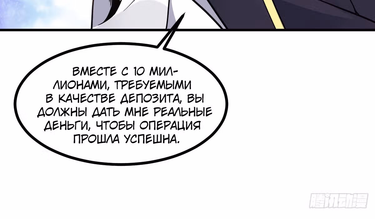 Великолепный зять — Том 1 · Глава 6, страница 61