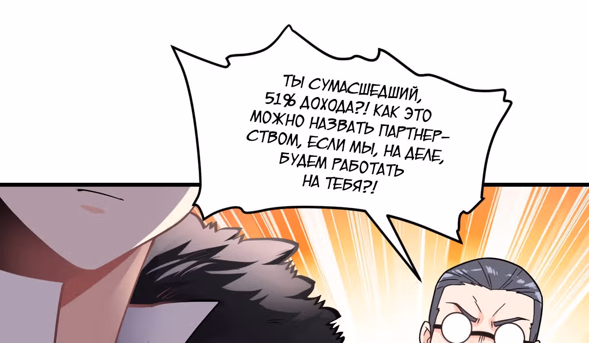 Великолепный зять — Том 1 · Глава 6, страница 62