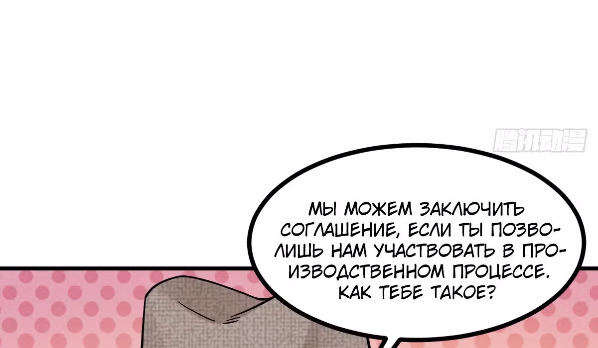 Великолепный зять — Том 1 · Глава 6, страница 64