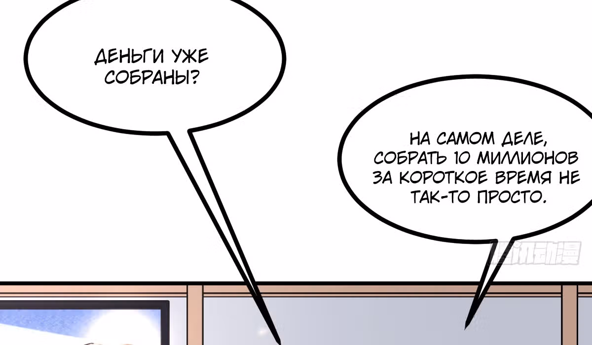 Великолепный зять — Том 1 · Глава 6, страница 81