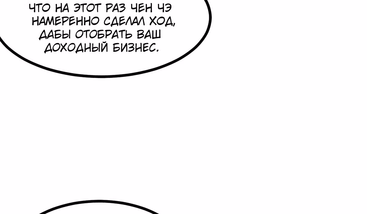 Великолепный зять — Том 1 · Глава 6, страница 83