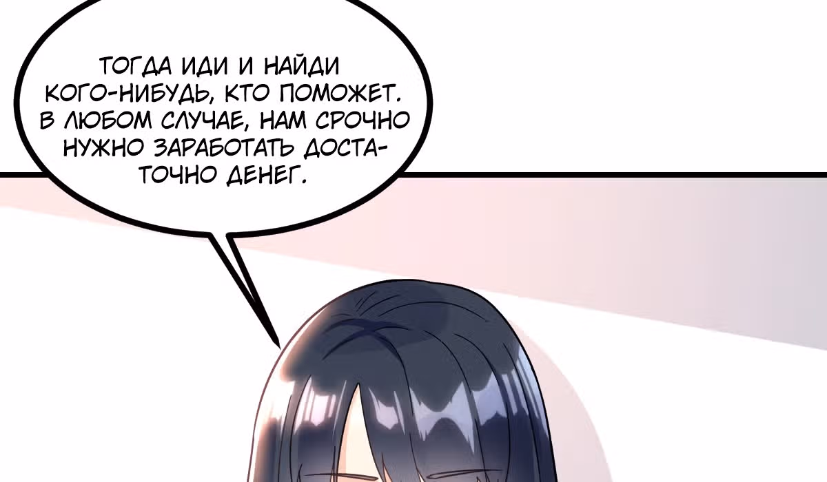 Великолепный зять — Том 1 · Глава 6, страница 84