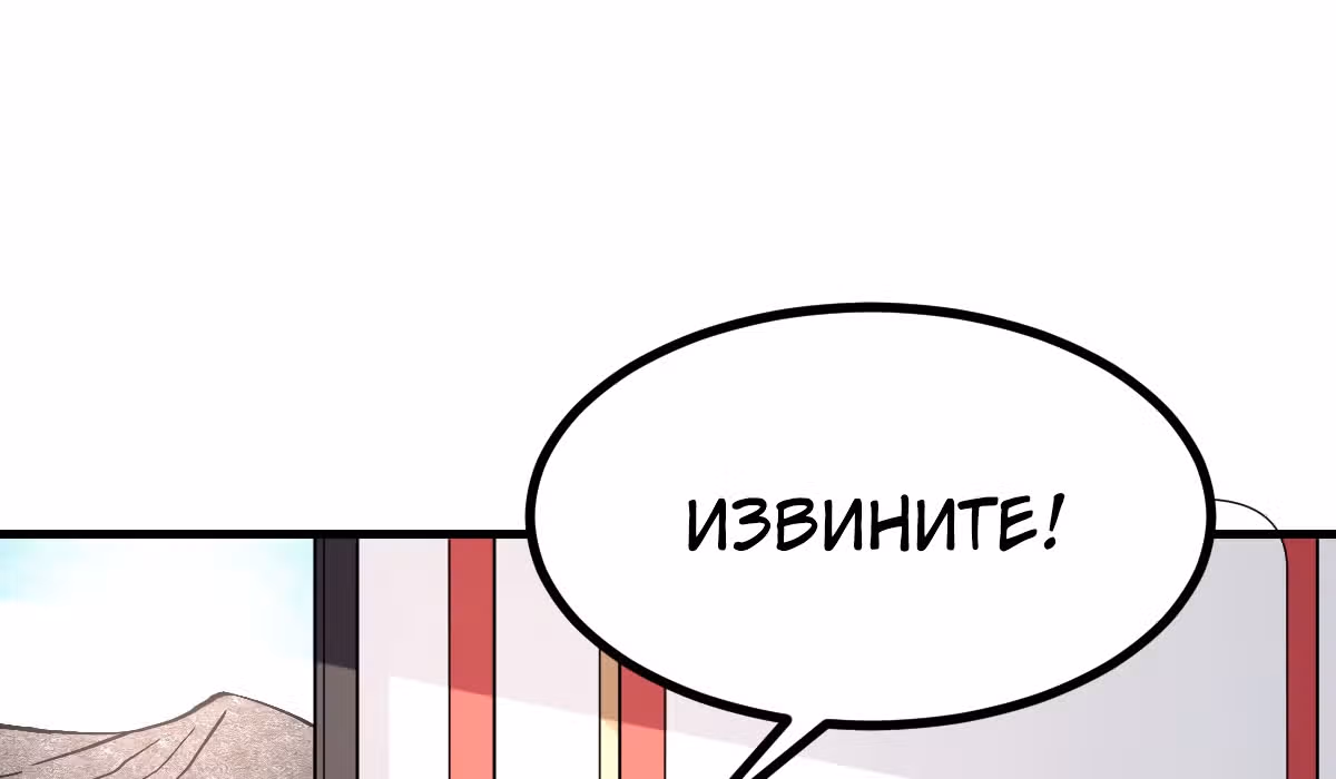 Великолепный зять — Том 1 · Глава 6, страница 87