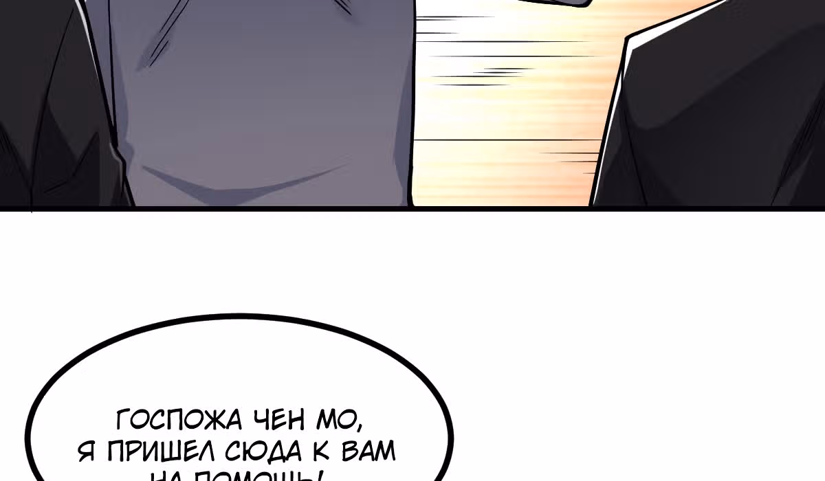 Великолепный зять — Том 1 · Глава 6, страница 89