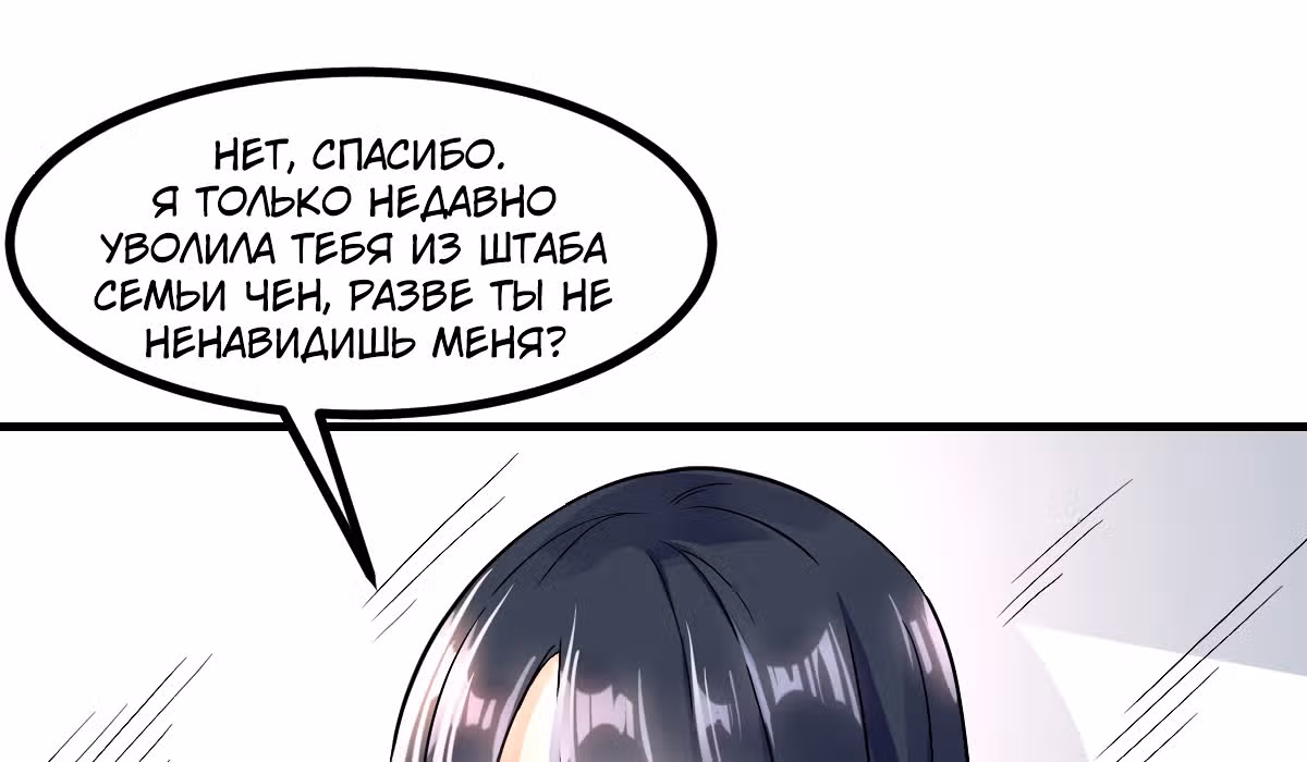 Великолепный зять — Том 1 · Глава 6, страница 93