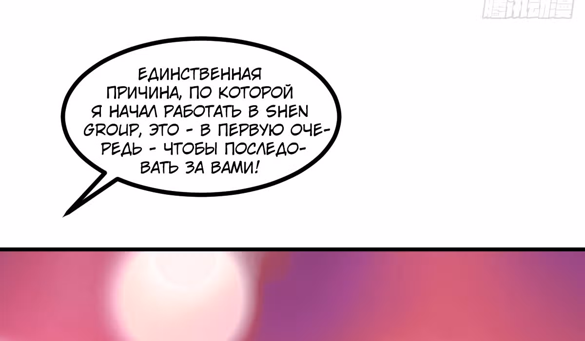 Великолепный зять — Том 1 · Глава 6, страница 98