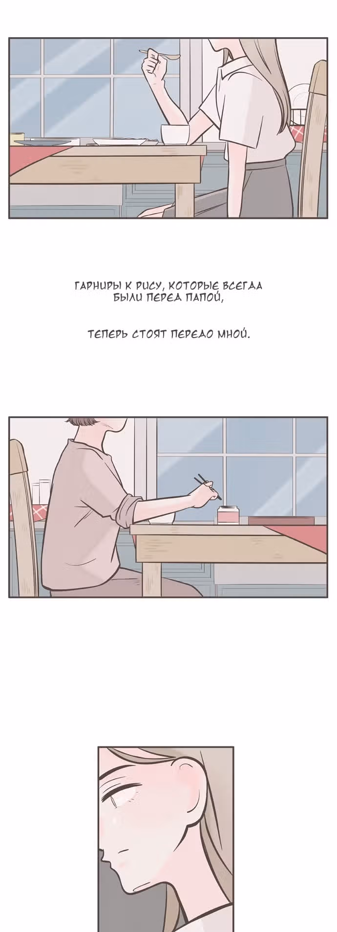 Мой первый рассвет — Том 1 · Глава 2, страница 11