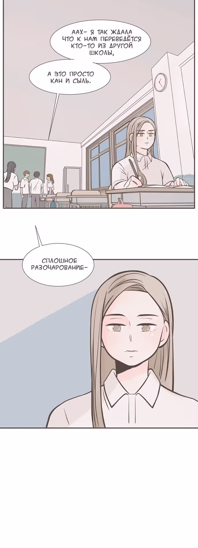 Мой первый рассвет — Том 1 · Глава 2, страница 13