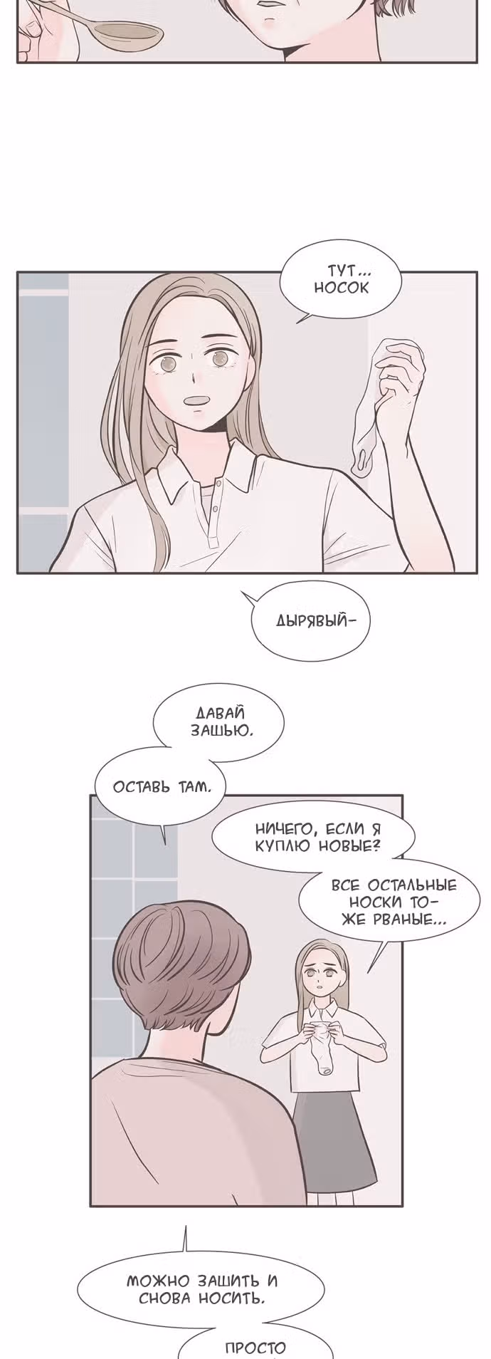 Мой первый рассвет — Том 1 · Глава 2, страница 4