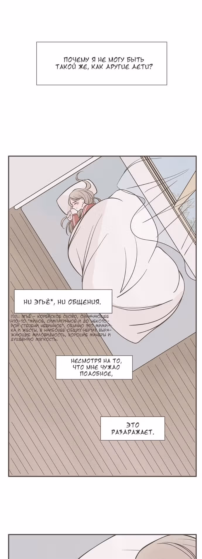 Мой первый рассвет — Том 1 · Глава 2, страница 31