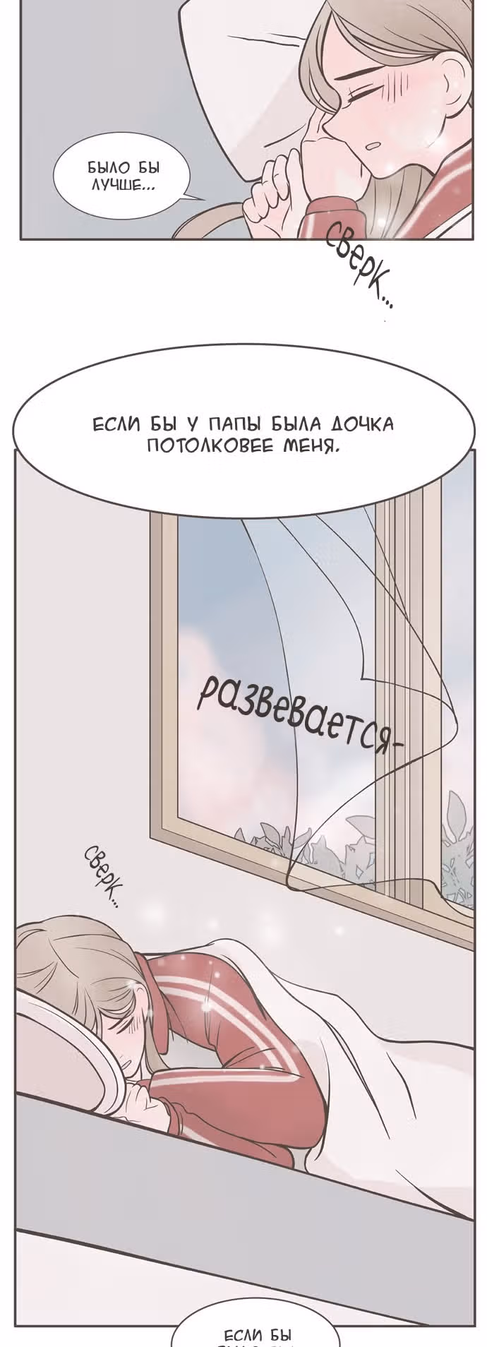Мой первый рассвет — Том 1 · Глава 2, страница 32