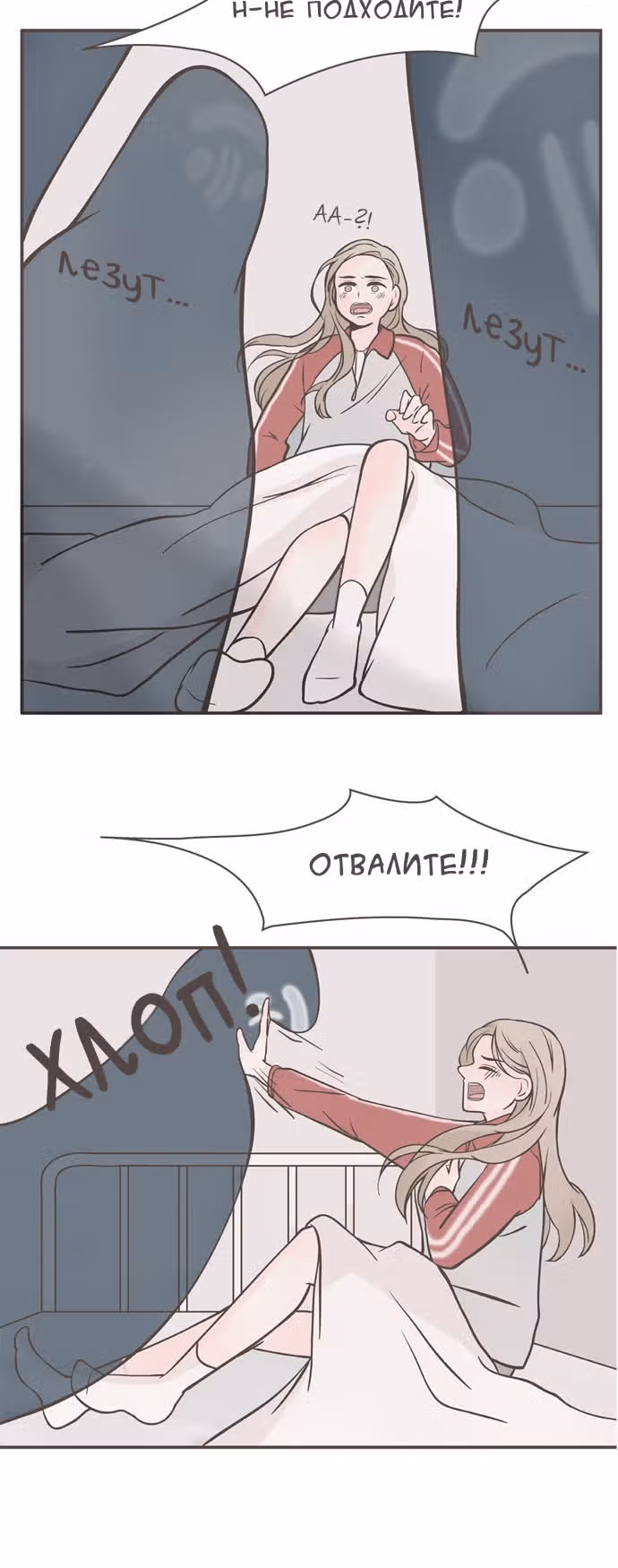Мой первый рассвет — Том 1 · Глава 2, страница 38