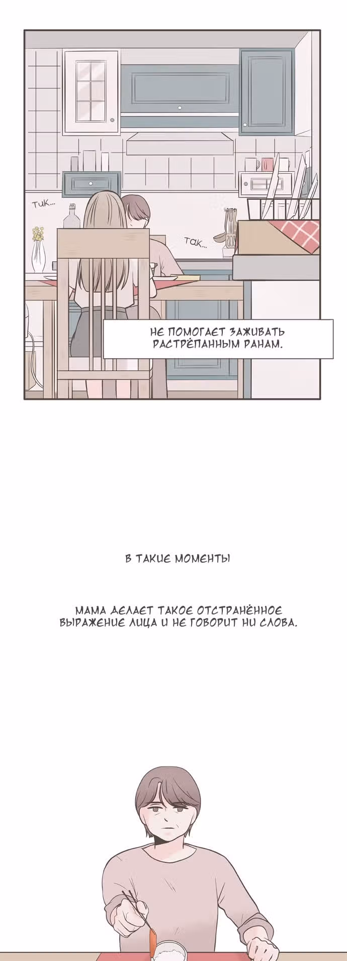 Мой первый рассвет — Том 1 · Глава 2, страница 8