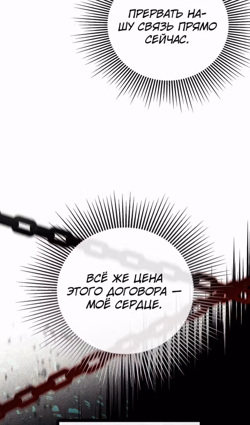 Пленница второстепенного героя — Том 2 · Глава 69, страница 32