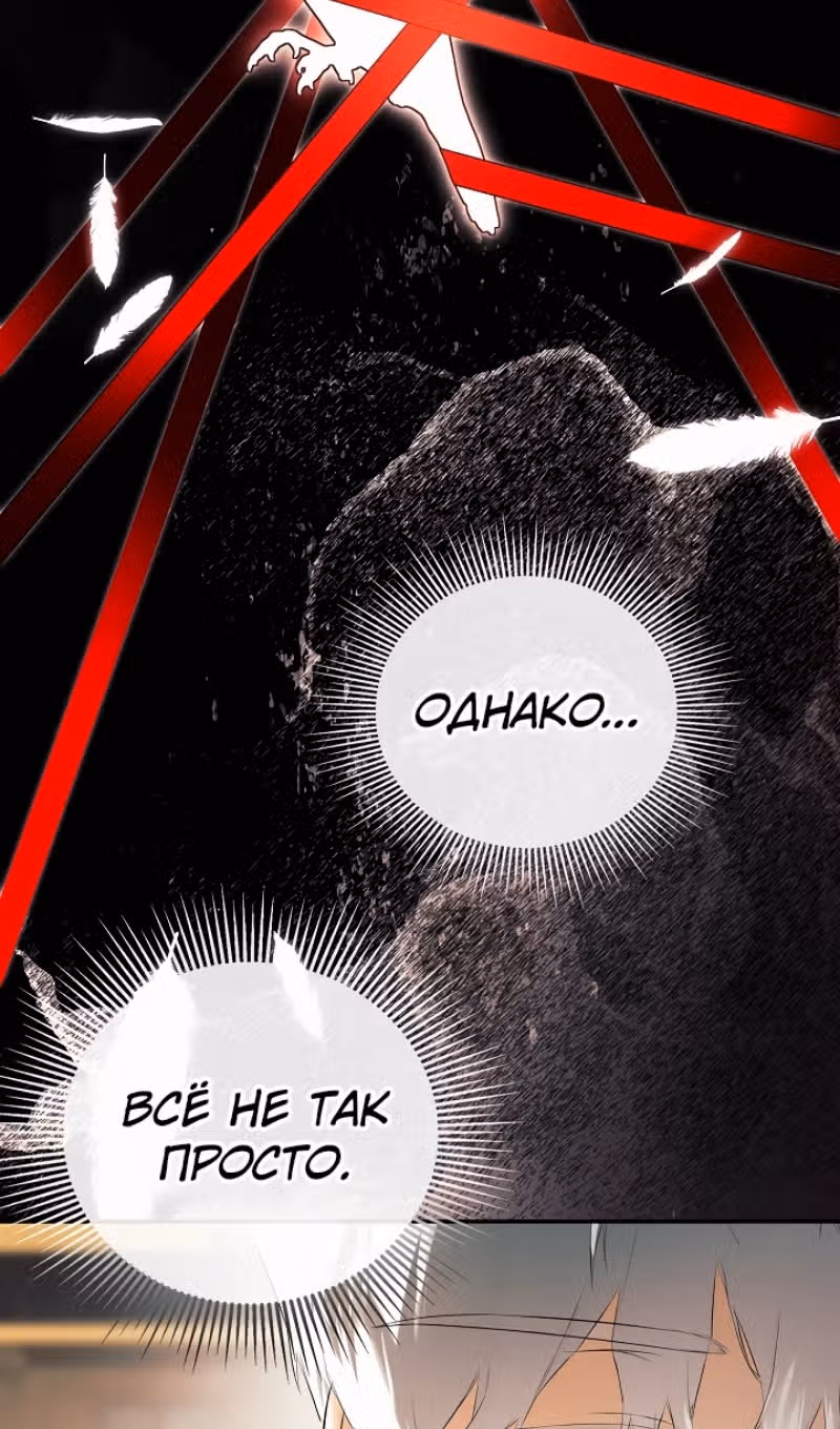 Пленница второстепенного героя — Том 2 · Глава 69, страница 82