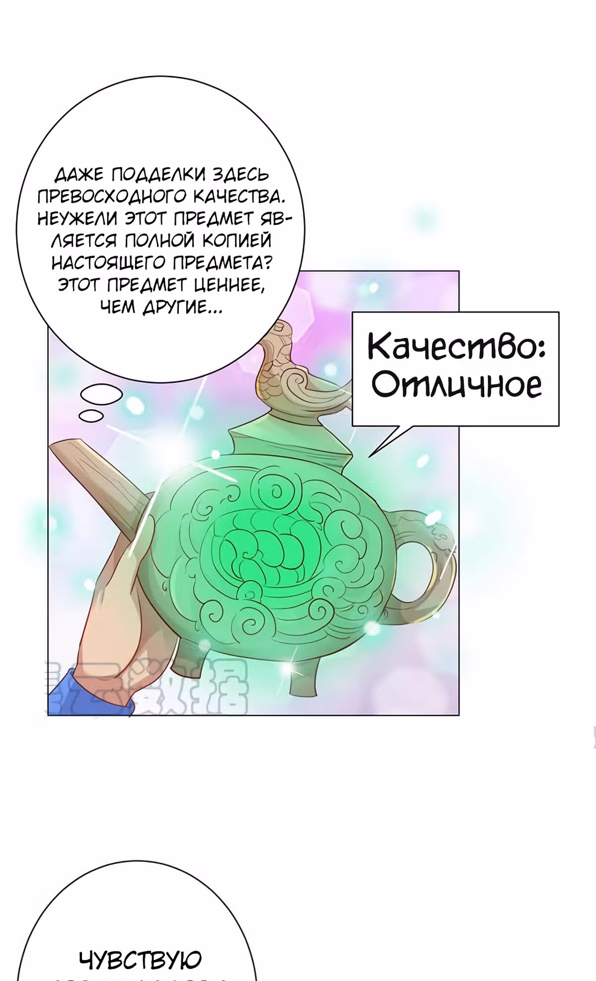 Лучшая столичная система — Том 1 · Глава 152, страница 28